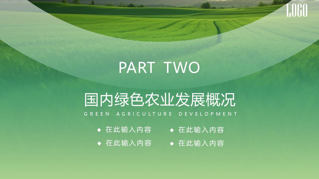 农业 (29).pptx